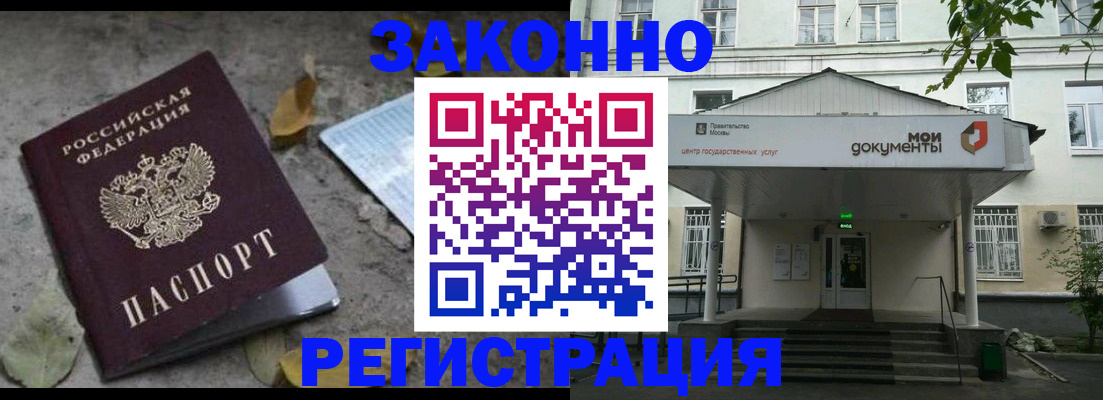 временная прописка в Наро-Фоминске