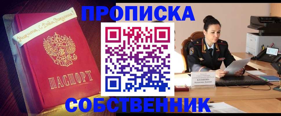 временная регистрация в Наро-Фоминске