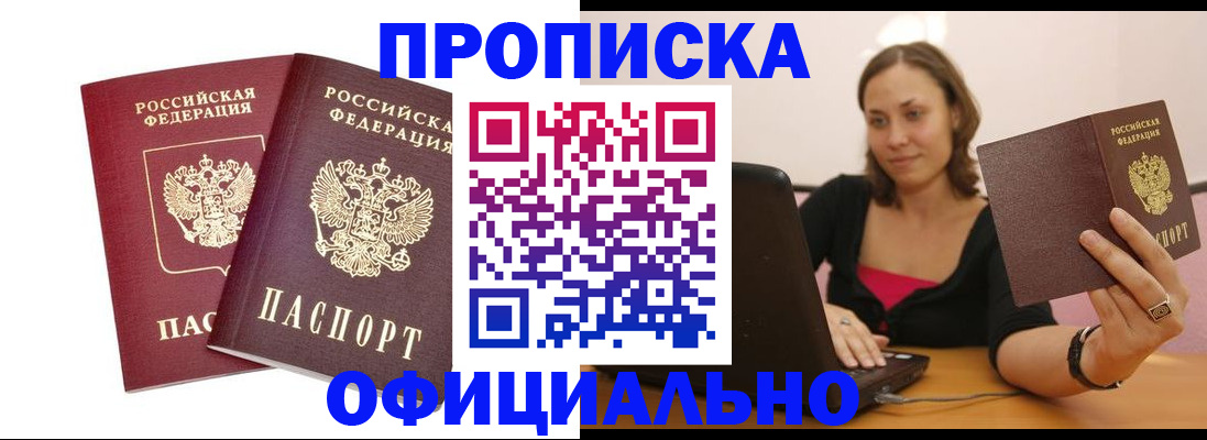 временная регистрация для школы в Наро-Фоминске