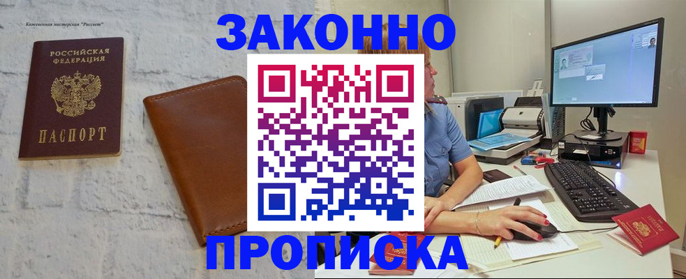 прописка для кредита в Наро-Фоминске