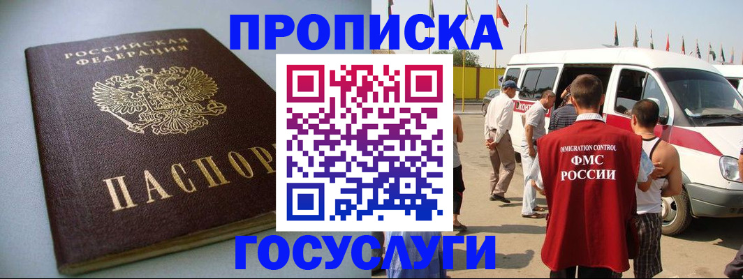 временная регистрация госуслуги в Наро-Фоминске