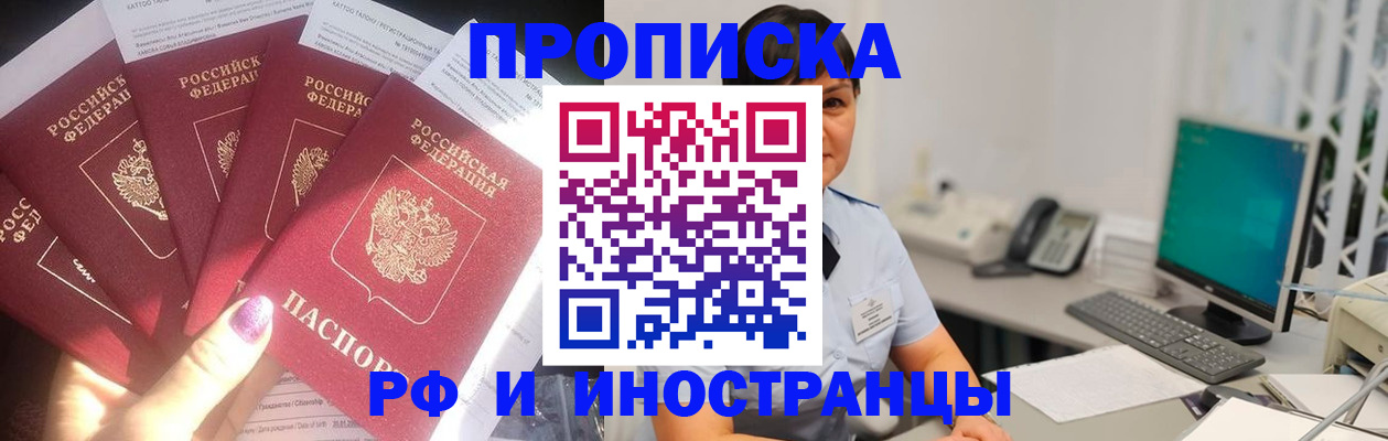 временная регистрация в квартире в Наро-Фоминске