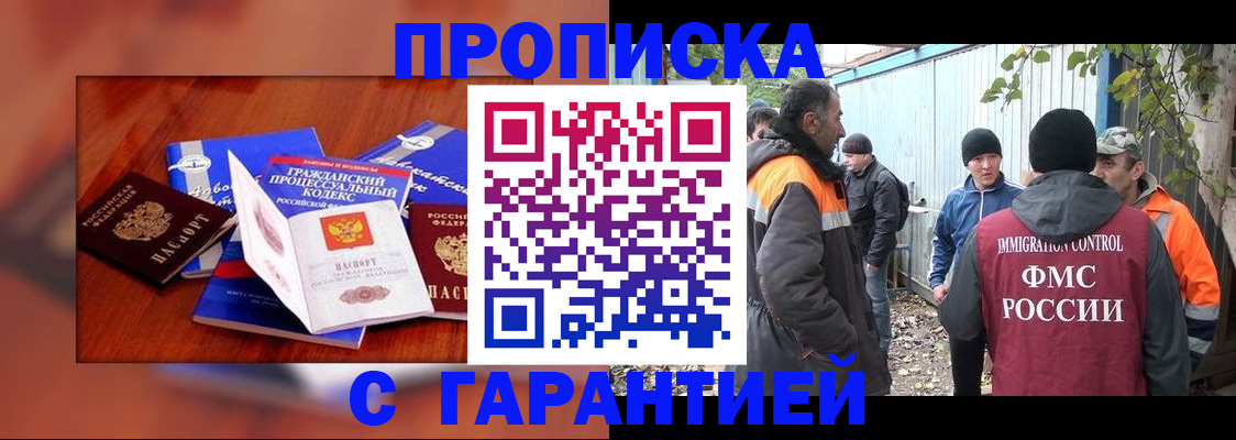 прописка для кредита в Наро-Фоминске